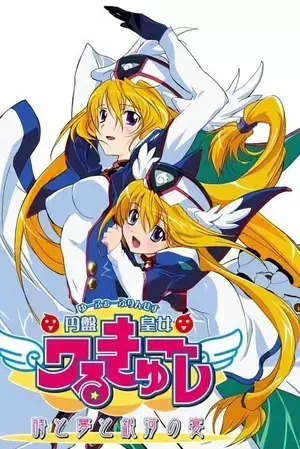 Неземная принцесса Валькирия 4 сезон